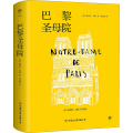 巴黎 院
