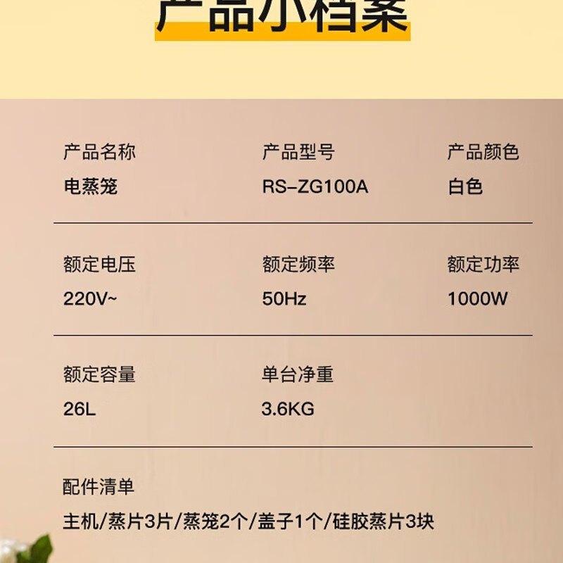 荣事达电蒸锅26L RS-ZG100A