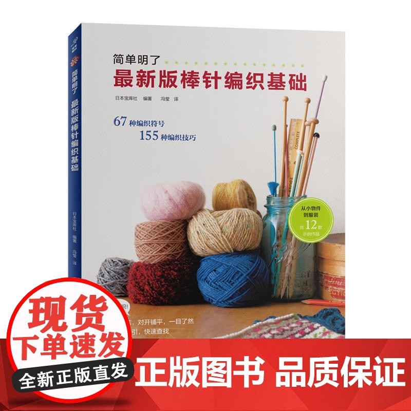 简单明了最新版棒针编织基础花样大全书 初学者手工毛线钩针编织书手编图案图解新手入门教材 织毛衣教程学棒针编织教程书籍正版