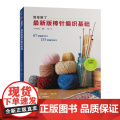 简单明了最新版棒针编织基础花样大全书 初学者手工毛线钩针编织书手编图案图解新手入门教材 织毛衣教程学棒针编织教程书籍正版