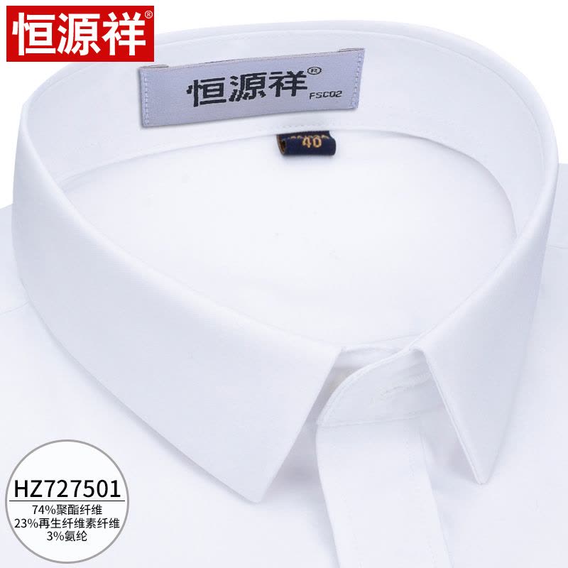 恒源祥弹力条纹短袖衬衫男夏季竹纤维免烫商务工装男士长袖白衬衣图片