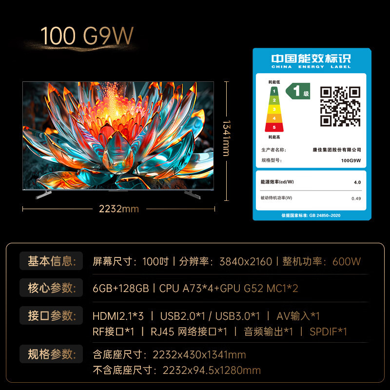 康佳电视 100G9W 100英寸 Mini LED 1008分区 6+128G 330Hz 4K超清巨幕 一级能效