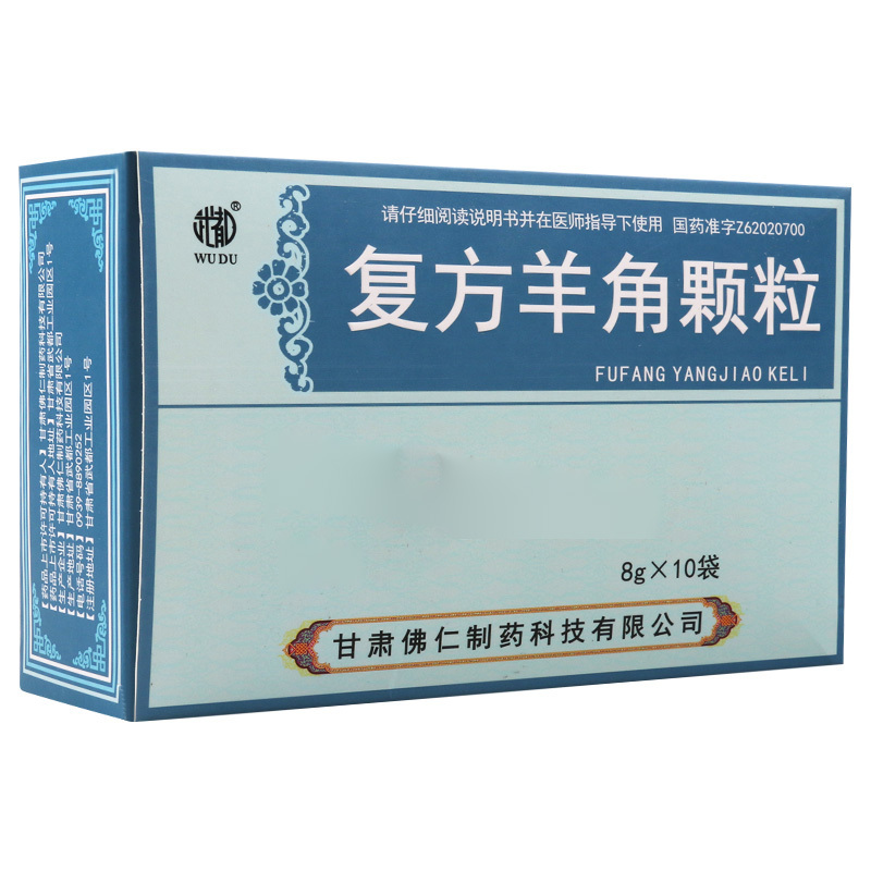 武都 复方羊角颗粒 8g*10袋/盒