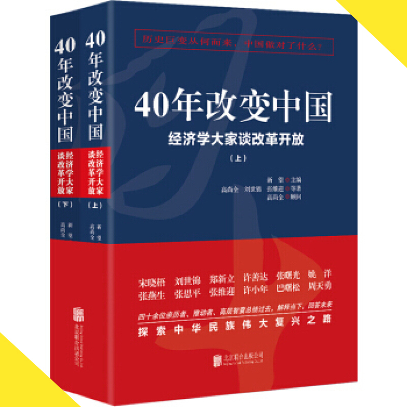 天星《40年改变中国“经济学大家谈改革开放”》