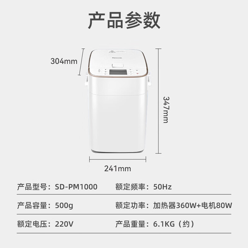 松下面包机SD-P1000_