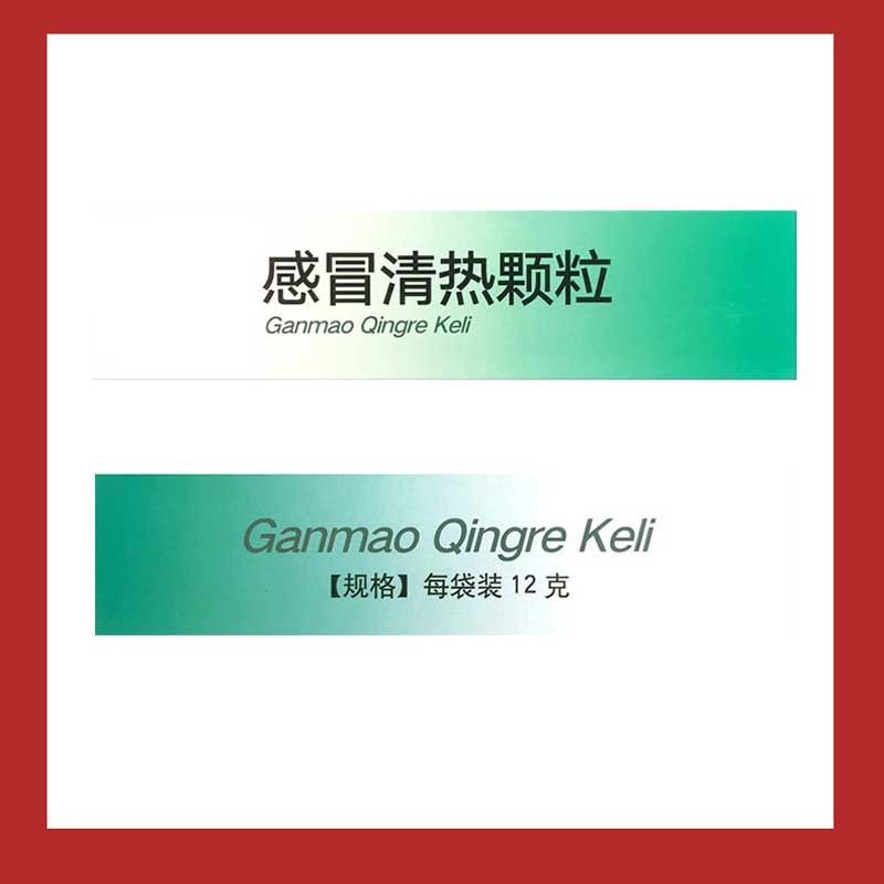 同仁堂感冒清热颗粒12g*10袋/盒风寒感冒头痛发热咳嗽咽干高清大图