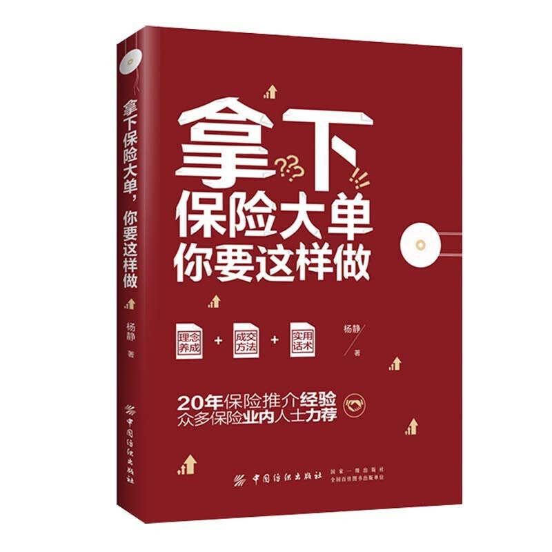 [正版]拿下保险大单,你要这样做高清大图