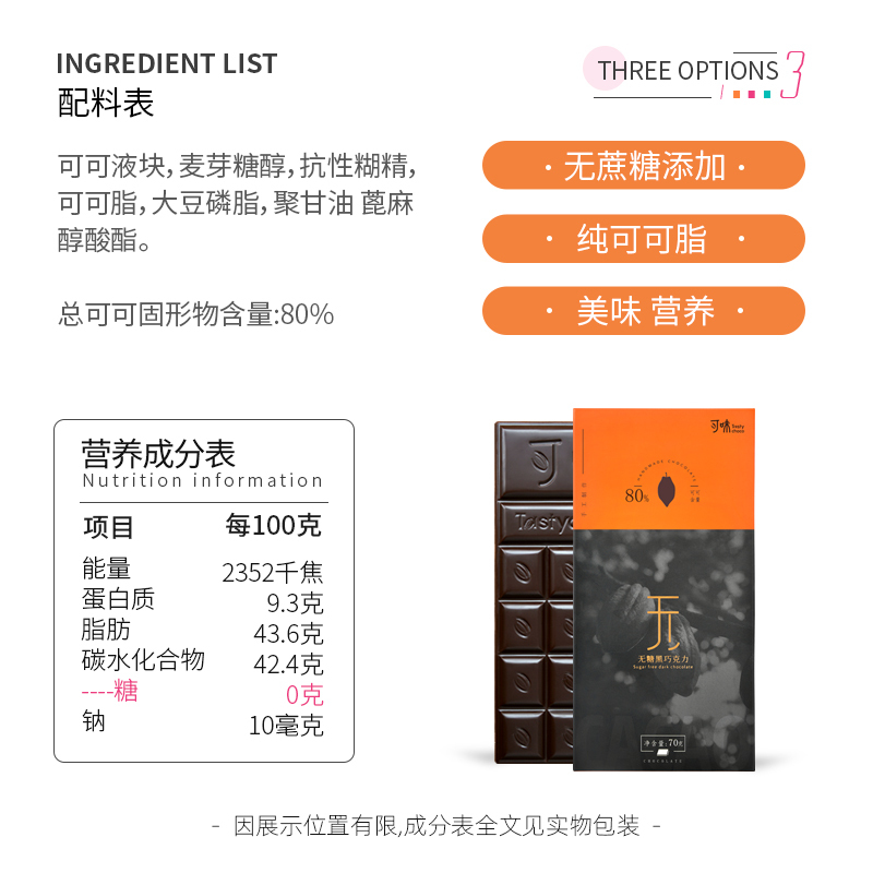 70克养生板块无糖素食巧克力卡包