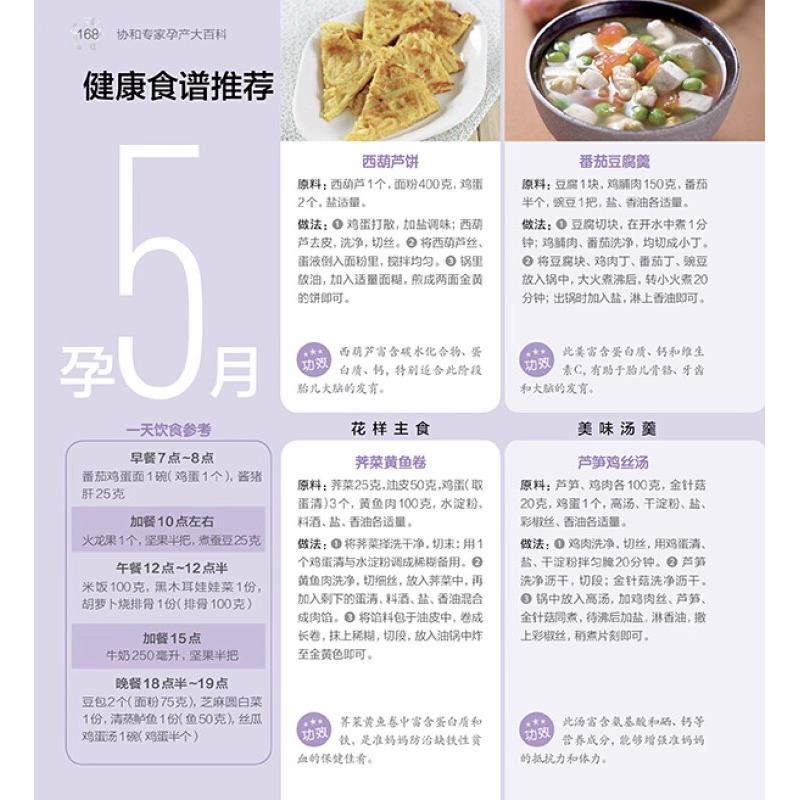 [醉染正版](协和专家孕产大百科) 优生知识 准妈妈准爸爸备孕期间营养准备 健康食谱推荐生活保健情绪调节 怀孕胎教与运高清大图