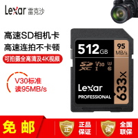 [免邮]雷克沙(Lexar)512G SD卡 633X class10 V30相机存储卡 读95MB/s写45MB/s