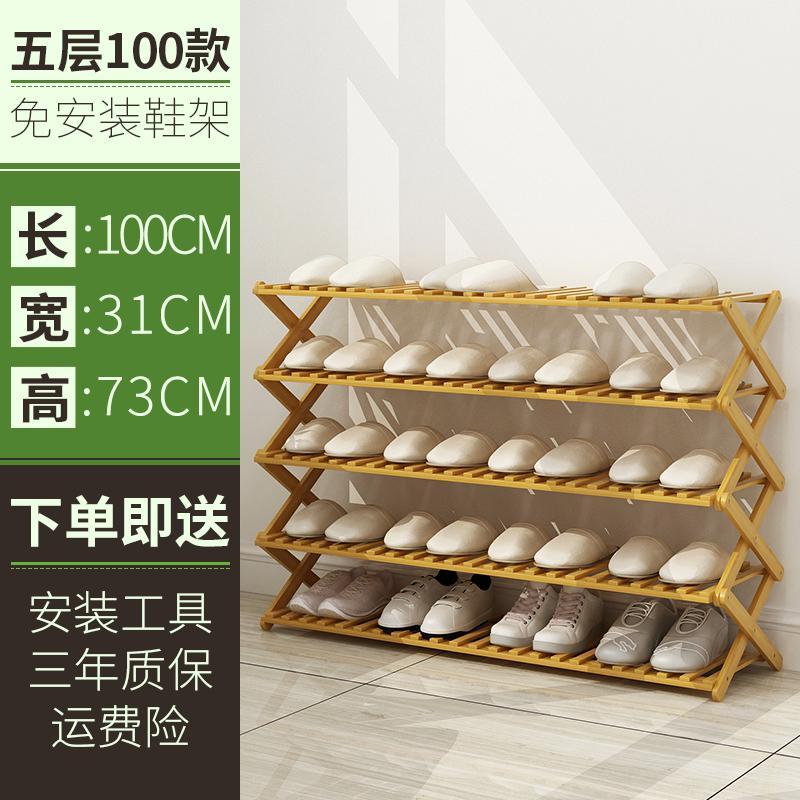 折叠鞋架子多层简易口家用宿舍经济型大学生免安装置物楠竹柜小_3_967_692 五层100【加粗款】