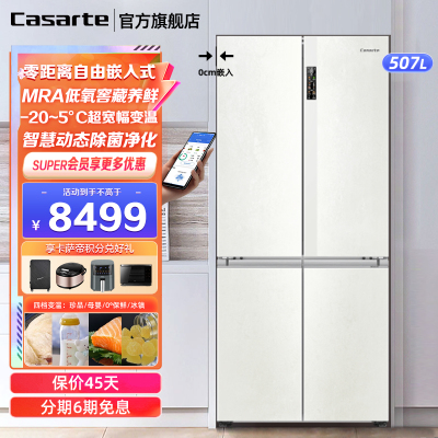 卡萨帝（Casarte）507升T型系列零嵌十字双开四门家用大容量全变温超薄嵌入式一级变频对开门电冰箱