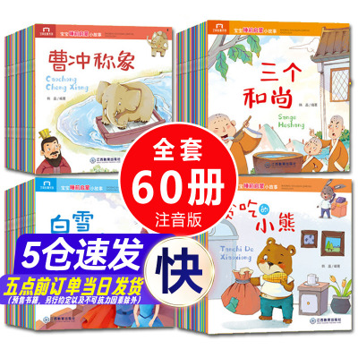 [正版图书]儿童睡前故事书绘本全套0-3一6岁幼儿园带拼音的图画童话益智婴幼儿启蒙早教大全小书本宝宝婴儿图书会2两三1阅