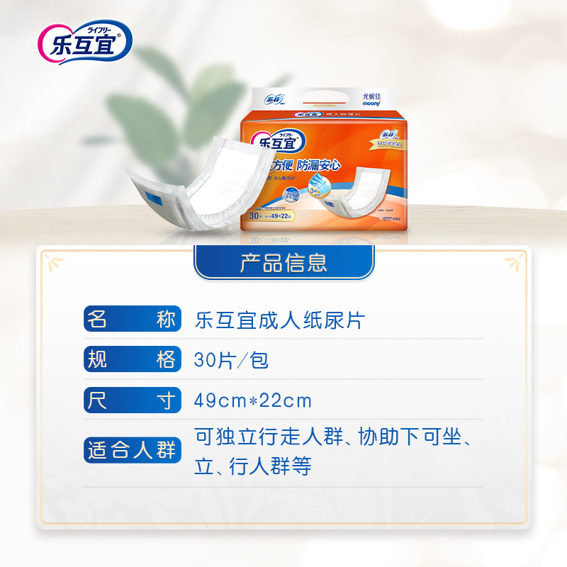 尤妮佳乐互宜纸尿裤内置成人纸尿片30片*3包