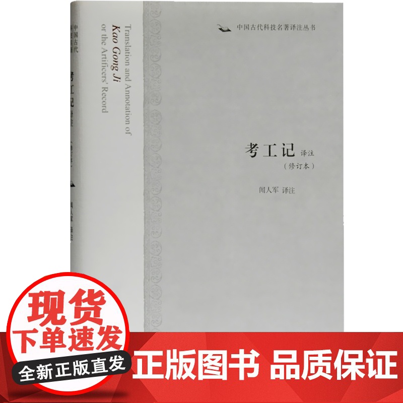 考工记译注(修订本)高清大图