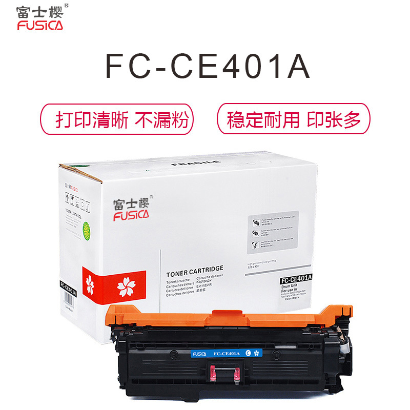 富士樱(FUSIC)FC-CE400A 彩色硒鼓适用HPM551dn 551xh 575f 575dn 570dn