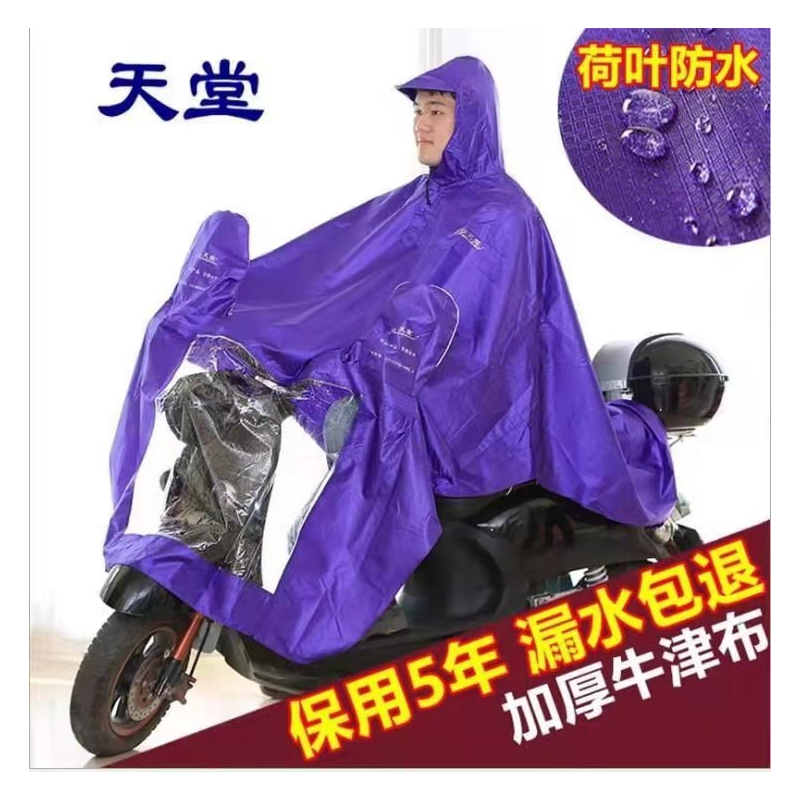 定制天堂电动车雨披 200件起订