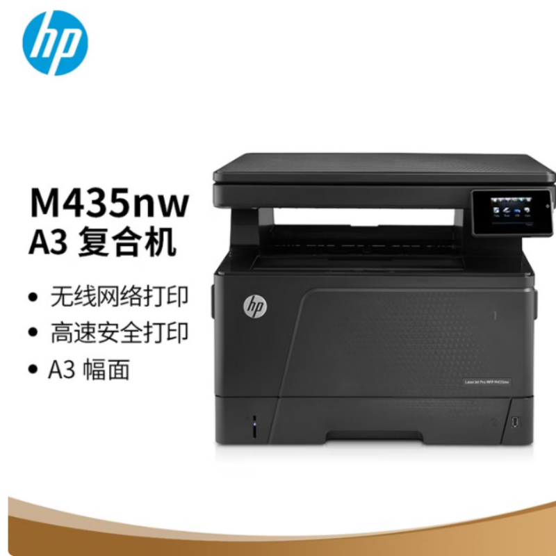 惠普(HP)M435nw黑白激光A3数码复合机工作组 家用多功能 打印 复印 扫描 无线连接