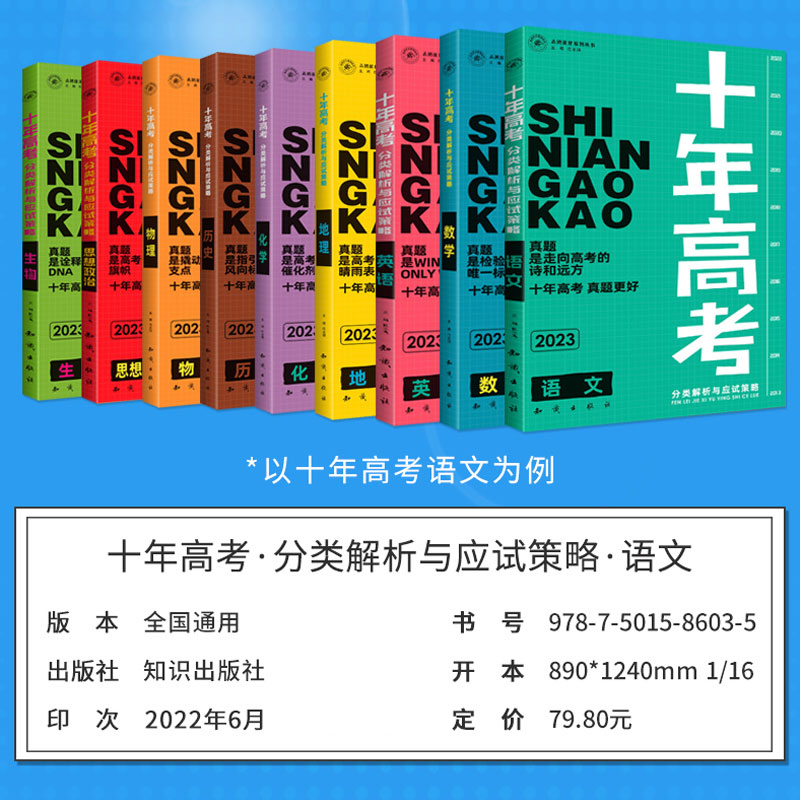 英语 全国通用 [正版]2023新版 十年高考语文数学英语政治历史地理物理化学生物地理高三总复习考点精讲与分类详解高考第高清大图