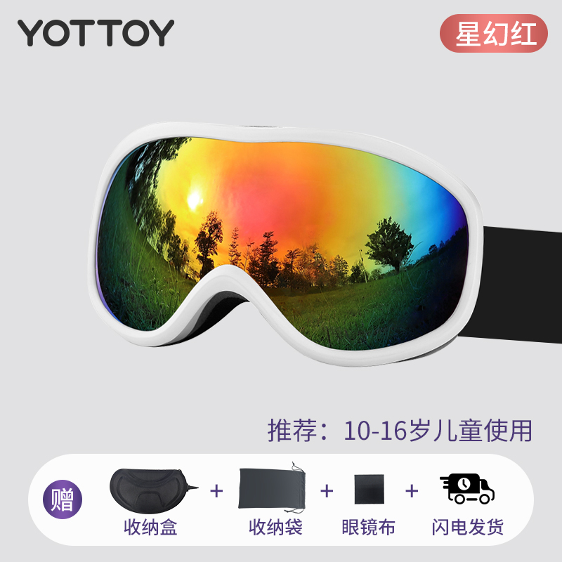 YOTTOY儿童滑雪镜双层防雾护目镜可戴近视眼镜柱面高清女 星幻红-白框-意大利防雾镜片