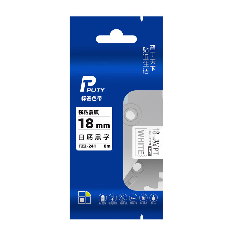 普贴 标签带标签纸标签打印机色带18mm 适用兄弟标签机白底黑字TZ2-241 单位:支高清大图
