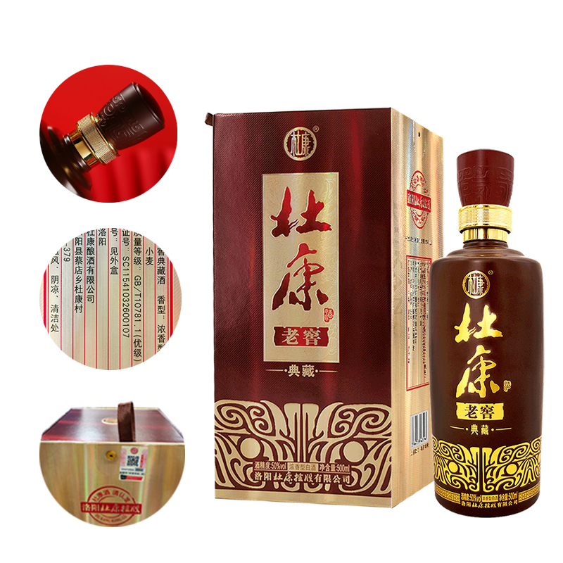 [酒厂自营]杜康老窖典藏酒50°500ML*6优级白酒整箱送礼白酒自饮酒口粮酒送礼礼品酒喜宴酒结婚用酒纯粮白酒高清大图