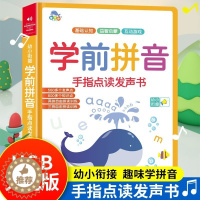 【醉染正版】会说话的学前拼音手指点读书拼音学习神器早教幼小衔接一年级儿童拼音学习声母单韵母整体认读音节拼音拼读专项训练节