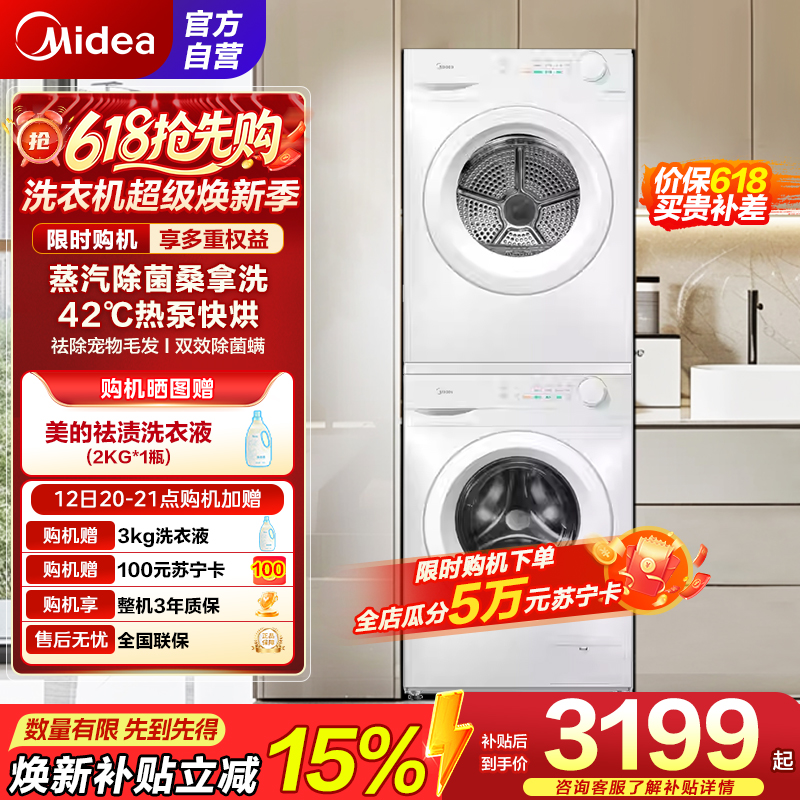 美的洗烘套装MG100V11FPRO+MH100V11F