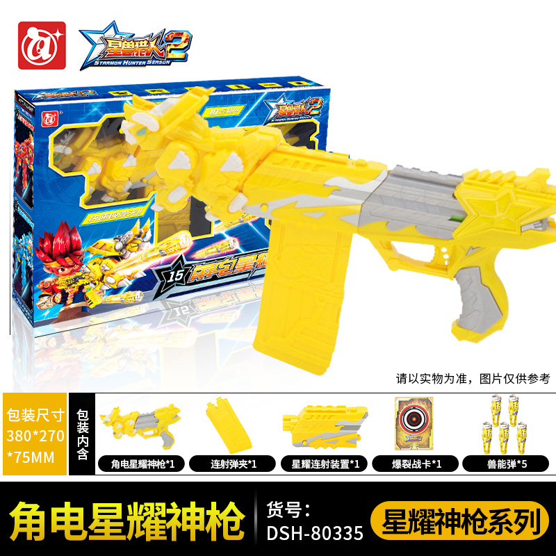星兽猎人正版凯炎冰虎星能神新狩手新兽猎人2弹射套装男孩玩具 DX旋木星能神枪[送子弹20枚+护目镜*1]