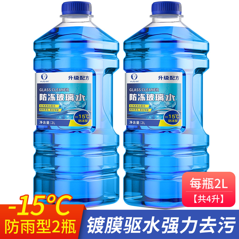 【补贴10%】大桶玻璃水汽车防冻冬季-25 -40四季通用型夏季雨刮水车用雨刷精 防冻款4L-15°C防冻型2大桶