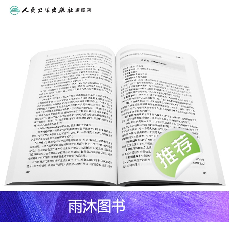 [正版]妊娠期哺乳期用药手册 2023年9月参考书 9787117350730高清大图