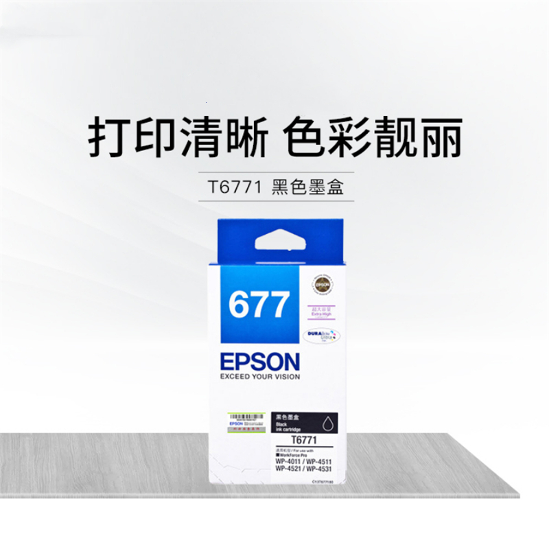 爱普生(EPSON)T6771 黑色墨盒 (适用WP-4511/4521/4011机型) 约3200页 (单位:件)