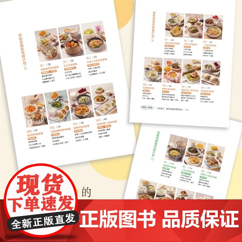 小学生早餐每周计划 李宁 化学工业出版社 烹饪/美食 家常菜谱 减重增高益智营养食谱 食材搭配科学合理 新华正版书籍高清大图