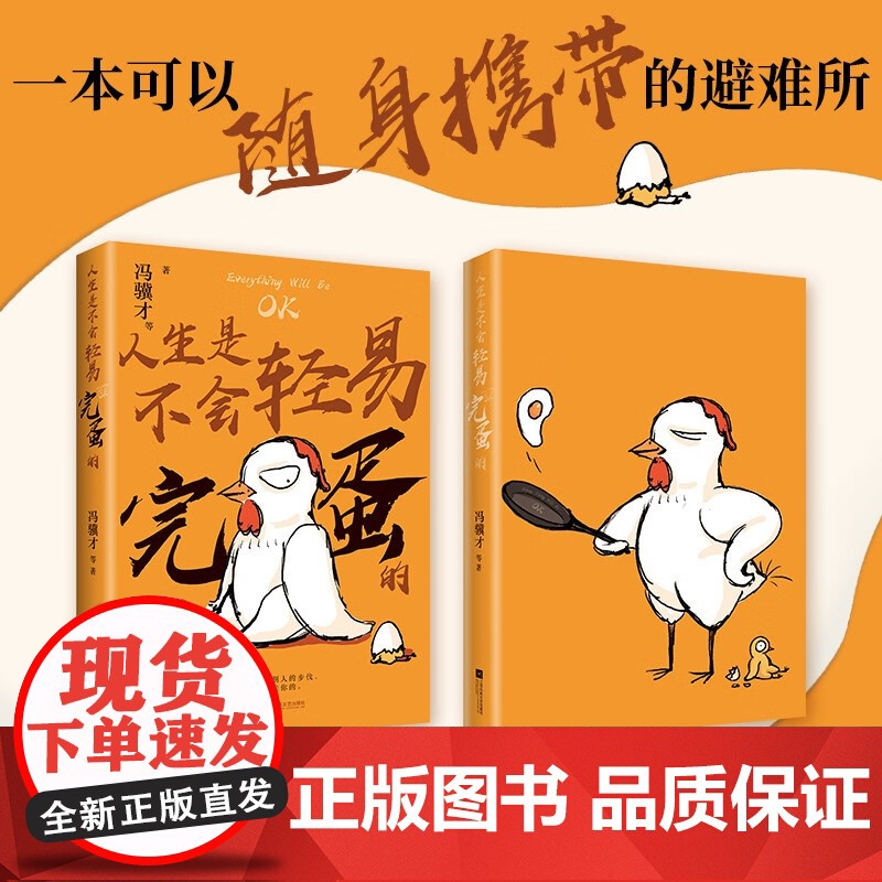 人生是不会轻易完蛋的 冯骥才 著 散文高清大图