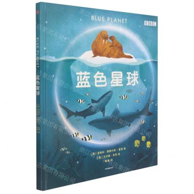 [N]蓝色星球(精)-9787521733518