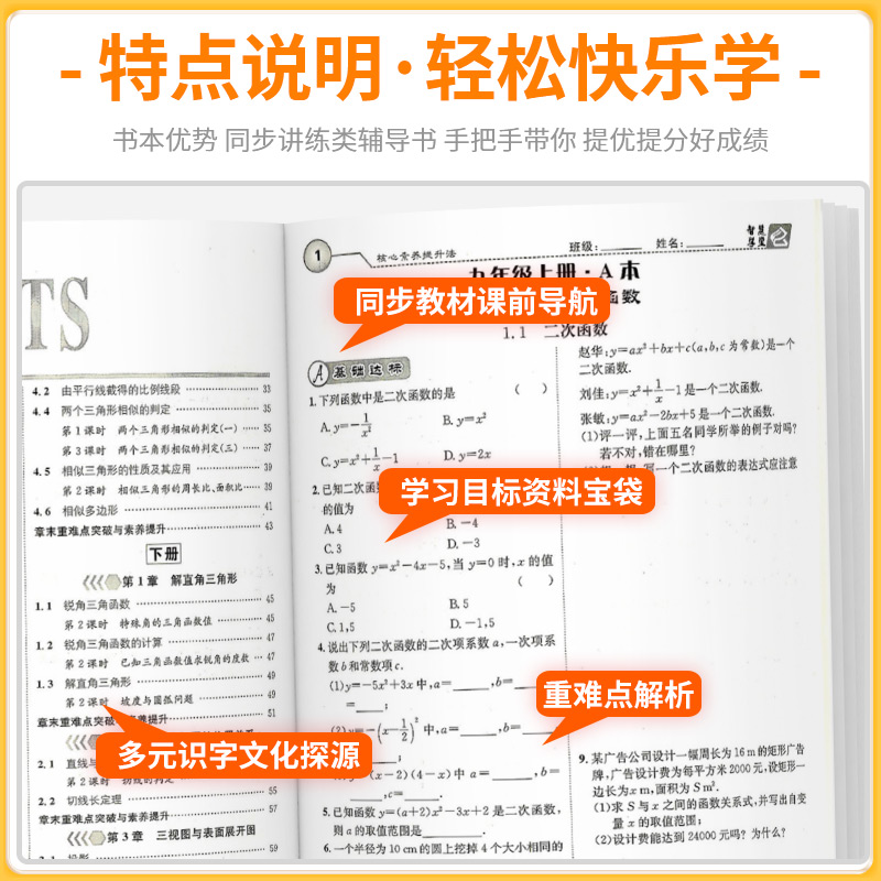 [单本]语文 人教版 八年级下 [正版]浙江 智慧学堂七年级八年级九年级上册下册语文数学英语科学人教版浙教版外研版专版台高清大图