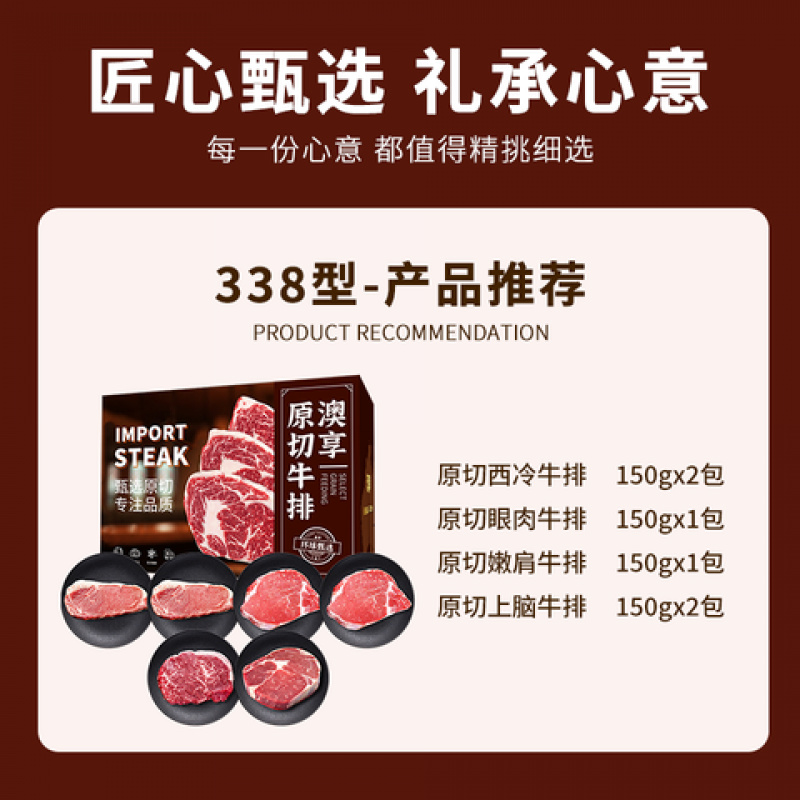 澳享原切牛排礼盒 原切牛排338型高清大图