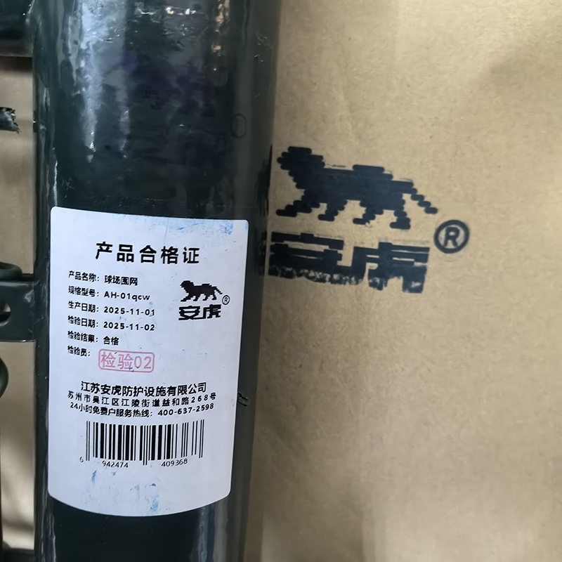 安虎 球场围网 AH-01qcw 平方米高清大图
