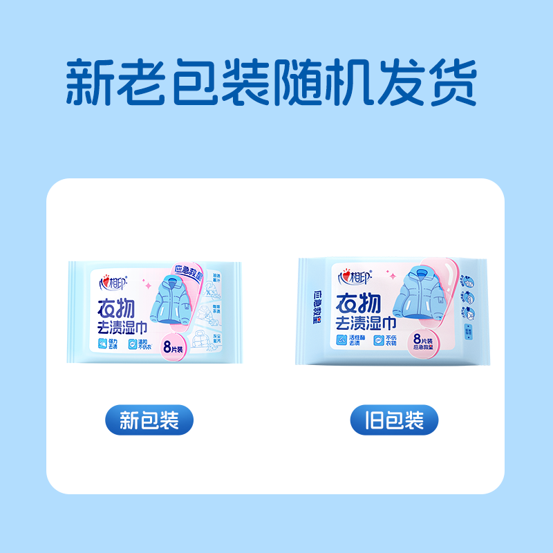心相印6XJE008(包装)衣物清洁系列8片装湿巾6包高清大图