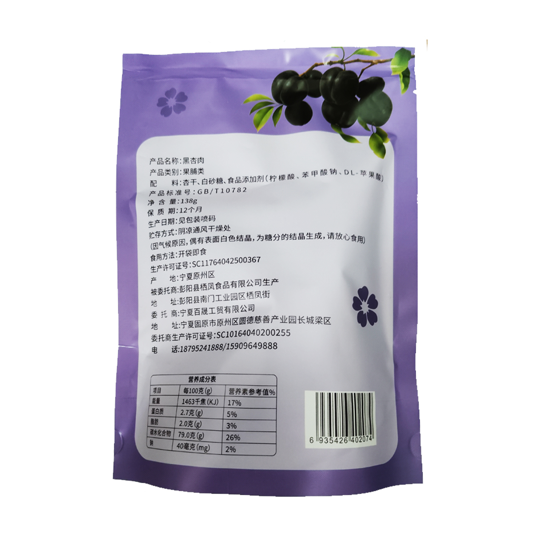 黑杏肉138g/袋高清大图