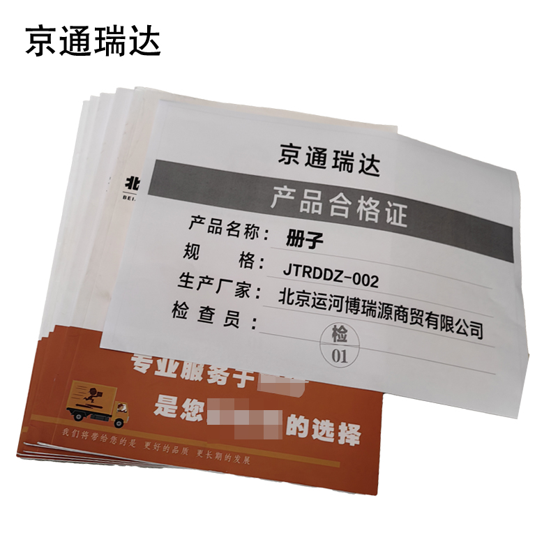 京通瑞达 册子 JTRDDZ-002 本高清大图