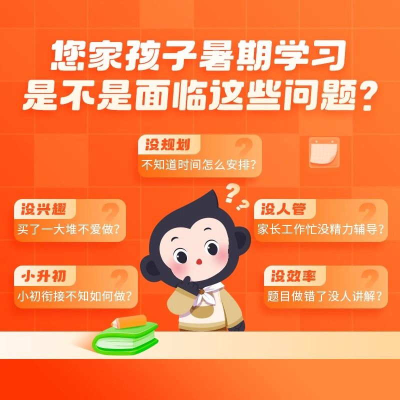 [6升7年级]语数英通用版 初中通用 [正版]2024新版猿辅导暑假一本通初中小升初七升八升九年级 初一升初二升初三下册