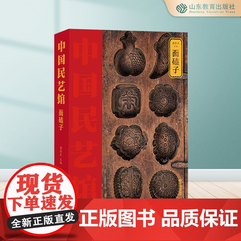面磕子 中国民艺馆第二辑 潘鲁生主编 民间艺术工艺美术彩图珍藏版高清大图