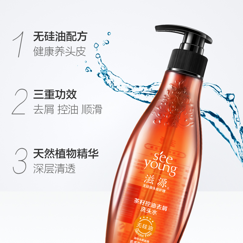 滋源(SEEYOUNG)无硅油茶籽控油去屑洗发水套装洗发水露乳膏265ml*2(油性)