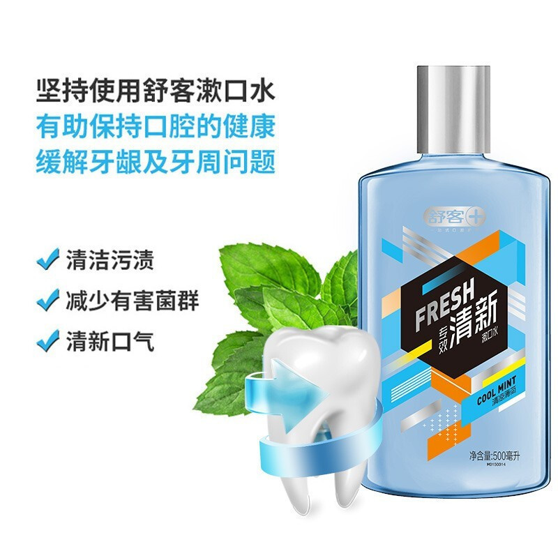 舒客(Saky) 专业清新漱口水500ml清凉薄荷高清大图