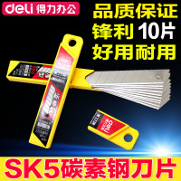 得力2011大号美工刀片