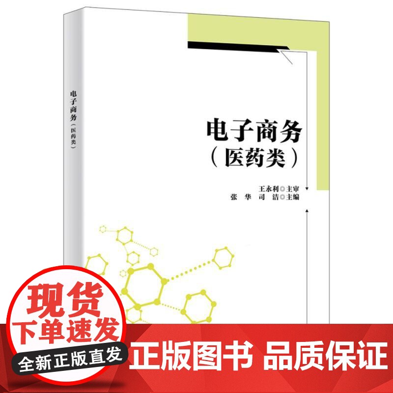 电子商务(医药类)高清大图