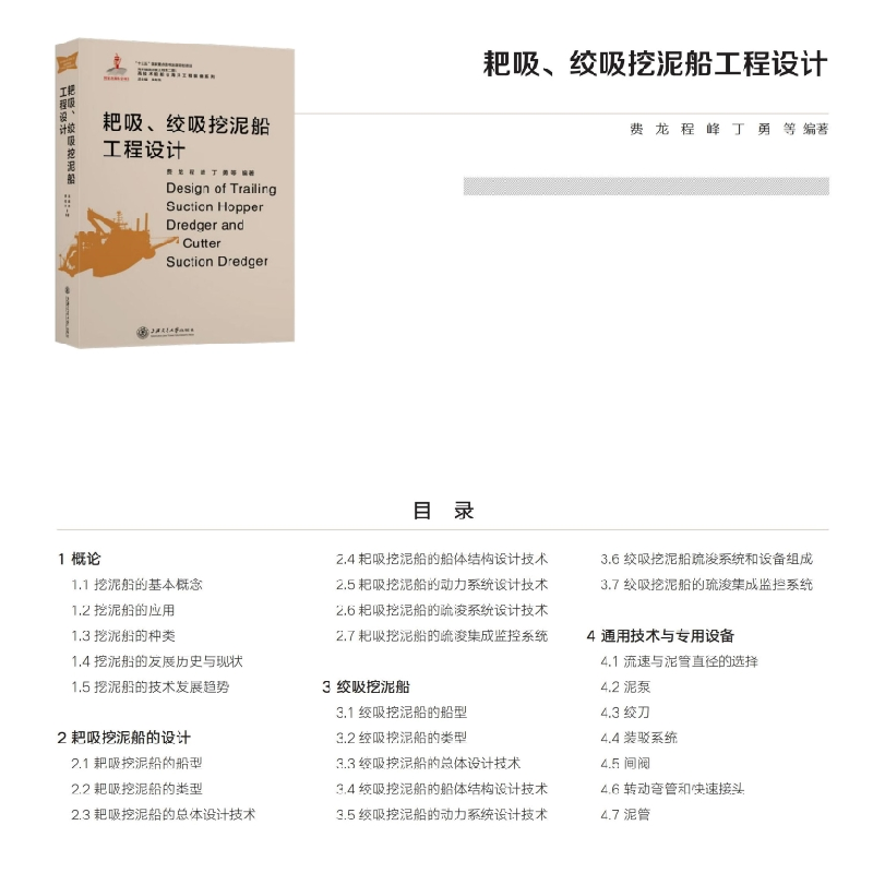 醉染图书半潜船工程设计9787313206053高清大图