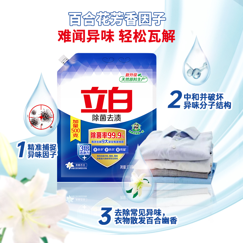 立白洗衣粉7.4斤除菌去渍大袋装不伤衣不伤手高清大图