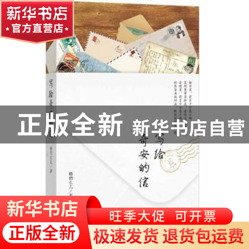 正版 写给奇安的信 杨俏么儿著 重庆出版社 9787229098612 书籍